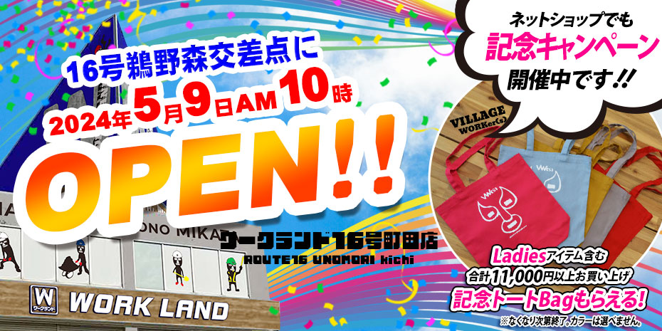 町田店オープンキャンペーン