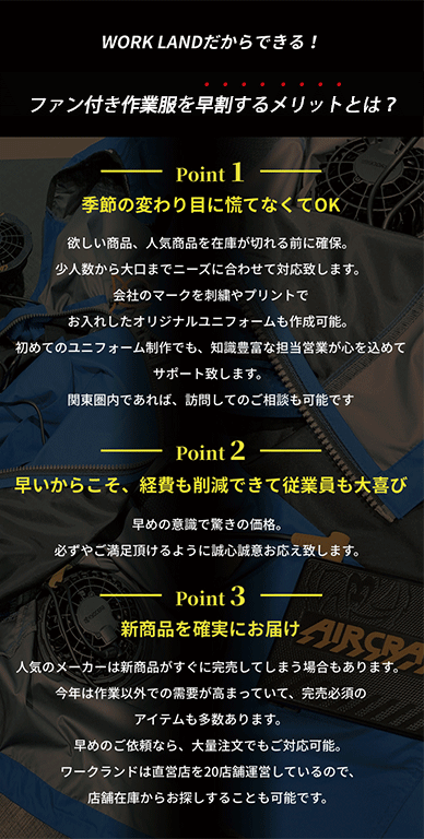 ファン付きウェア早割特集 法人大量注文受付作業着・作業服・安全靴の通販ならワークランド/WORKLAND