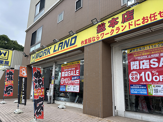 ワークランド総本店