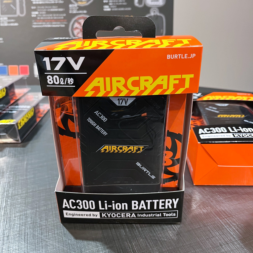 AC300新型バッテリー17V