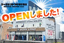 ワークランド16号町田店オープンしました！