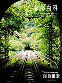 自重堂カタログ