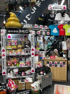 16号町田店うんこコーナー