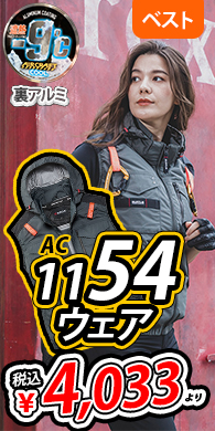 [�o�[�g��] AC1154 �G�A�[�N���t�g�^�N�e�B�J���x�X�g ��2026�t��/���j���[�A����