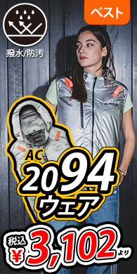 [�o�[�g��] AC2094 �G�A�[�N���t�g�x�X�g ��2026�t��/�V���i��