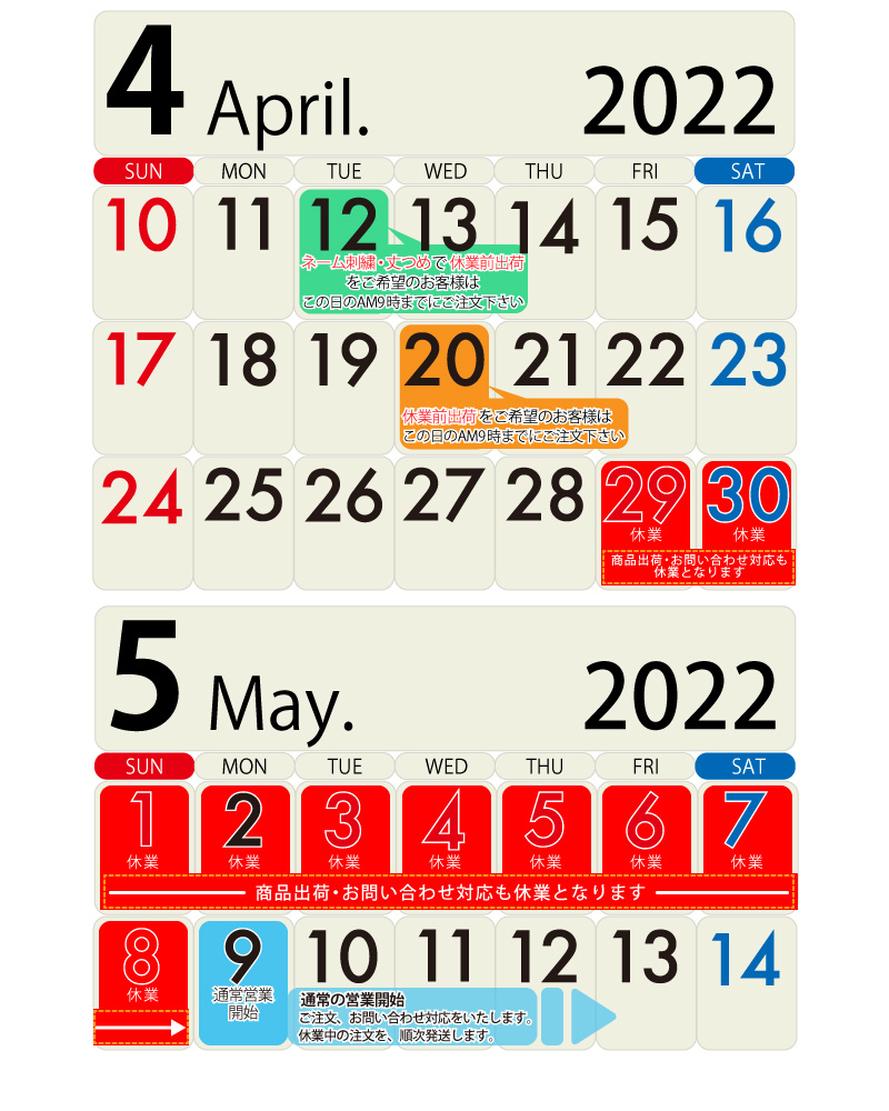2022-ゴールデンウィーク-営業日カレンダー
