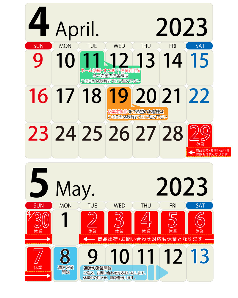 2023-ゴールデンウィーク-営業日カレンダー