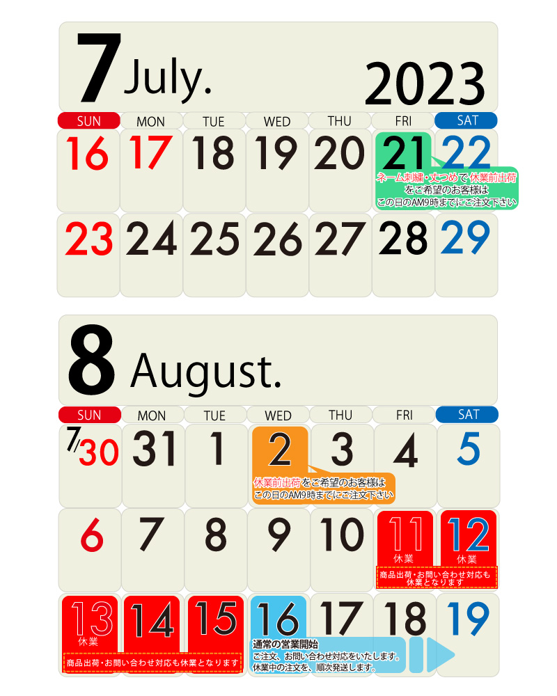 2023-夏期休業-営業日カレンダー