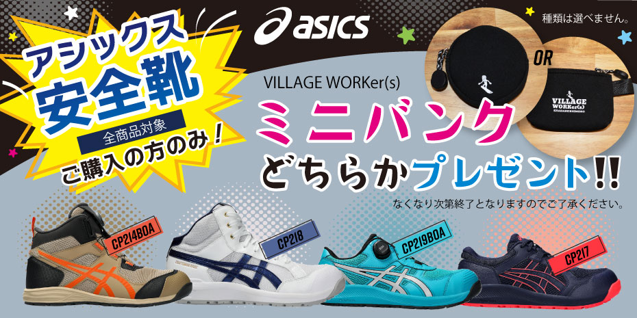 アシックス(asics)の安全靴一覧－新作商品あり｜作業服・作業着通販の