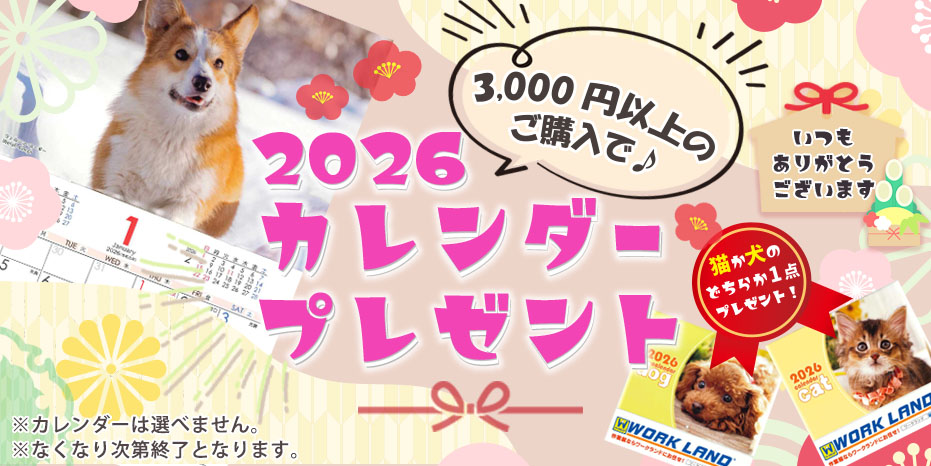 2026カレンダープレゼントキャンペーン