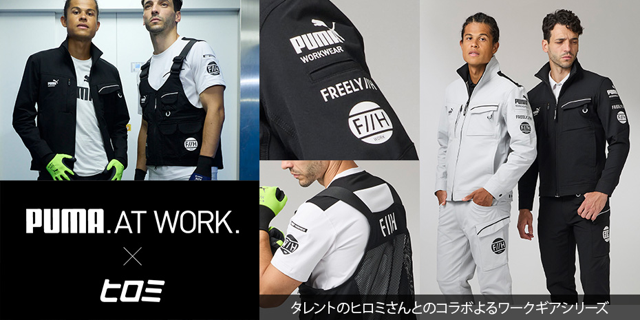 PUMA×ヒロミコラボ！！