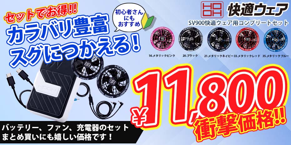 [HOOH]SV900 ���K�E�F�A�p�R���v���[�g�Z�b�g