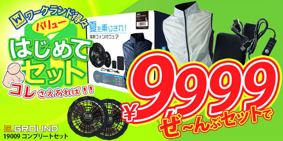 SOWA空調ファン付き作業服フルセットで安い