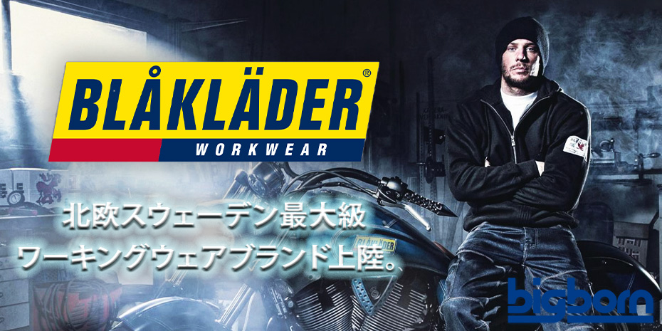 BLAKLADER 【ブラックラダー】 北欧スウェーデン最大級の作業服ブランド！