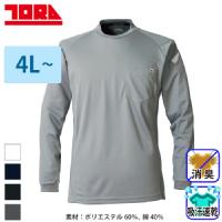[寅壱] 5949-617 長袖クルーネックTシャツ【特大サイズ】
