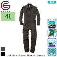 [エスケー・プロダクト] GE-447 ダブルメッシュ・ストレッチ長袖ツナギ 【大サイズ】