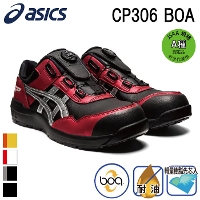 [アシックス] ウィンジョブCP306 Boa 作業用靴（1273A029）