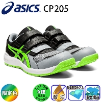 [アシックス] ウィンジョブCP205 作業用靴（1271A001） 【2020限定色】