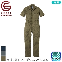 [エスケー・プロダクト] GE-525 半袖ツナギ