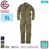 [エスケー・プロダクト] GE-527 長袖ツナギ 【特大サイズ】