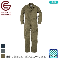 [エスケー・プロダクト] GE-527 長袖ツナギ