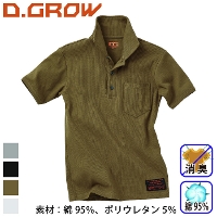 クロダルマ [D.GROW] DG803 リブニット半袖ポロシャツ