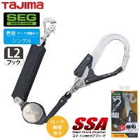 [Tajima] A1VR150-L2 ハーネス用ランヤード VR150シングル L2