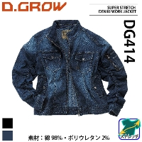 クロダルマ [D.GROW] DG414 ストレッチデニム 長袖ジャンパー