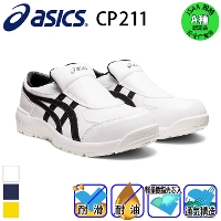 [アシックス] ウィンジョブ CP211 SLIP-ON 作業用靴（1273A031）