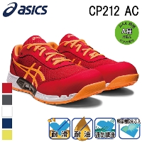 [アシックス] ウィンジョブ CP212AC 作業用靴（1271A045）