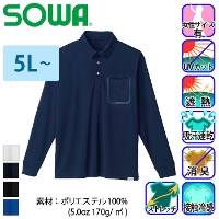 [SOWA] 8005-50 長袖ポロシャツ(胸ポケット付き) 【特大サイズ】