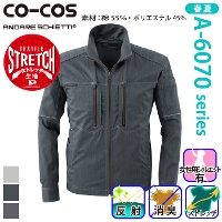 [コーコス] A-6071 ストレッチ長袖ジャケット