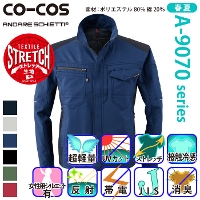 [コーコス] A-9071 ストレッチ長袖ジャケット