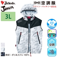 自重堂 [JAWIN] 54130 空調服ベスト（フード付） 【大サイズ】