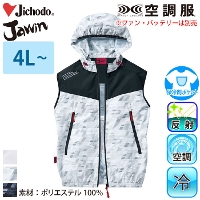 自重堂 [JAWIN] 54130 空調服ベスト（フード付） 【特大サイズ】
