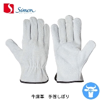 [シモン] CG-720 牛本革袖しぼり手袋