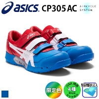 [アシックス] ウィンジョブCP305AC 作業用靴（2021限定カラー）