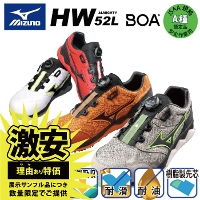 [ミズノ] F1GA2104 オールマイティHW52L BOA ローカットタイプ 安全靴（2021限定モデル）