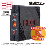 [HOOH] V1303 快適ウェア用バッテリー