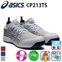 [アシックス] ウィンジョブ CP213TS 作業用靴（1271A052）