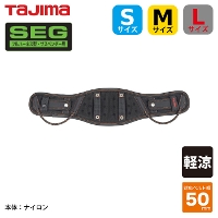 [Tajima] KRX650-750-850 安全帯胴当てベルト 軽涼