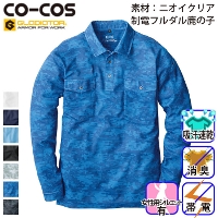 [CO-COS] G-2738 ニオイクリア消臭長袖ポロシャツ