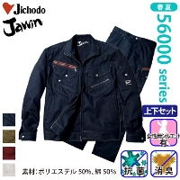 自重堂 [JAWIN] 56000/56002 作業服 【上下セット】