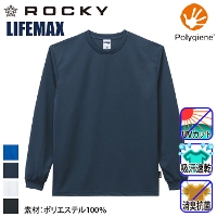 [ロッキー] RT2905 4.3オンス ロングスリーブTシャツ（ポリジン加工）本体/MS1609