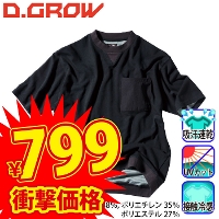 特価 クロダルマ [D.GROW] DG808 オーバーサイズリブ半袖Tシャツ