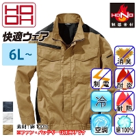 [HOOH] V4202 長袖ジャケット 【特大サイズ】