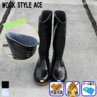 [ACE] WS3001 PVC製安全長靴