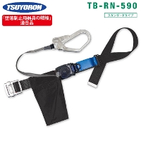 [TSUYORON] TB-RN-590-M-BLK リトラ安全帯