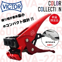  [VICTOR] 6003VA-22R VA線ストリッパ 赤(RED)