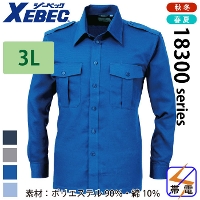 [ジーベック] XEBEC-18302  無地長袖シャツ 【大サイズ】
